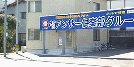 株式会社サンクスライフ 外観